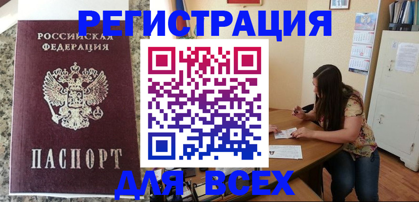 временная регистрация для всех в Кировграде