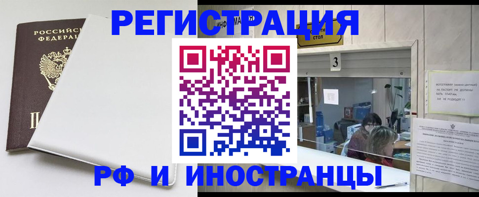 прописка 2025 в Кировграде