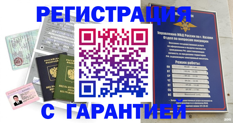 временная регистрация гарантия в Кировграде
